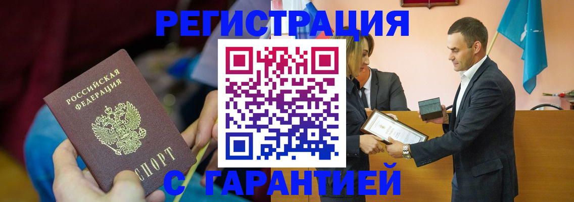 прописка 2025 в Красноперекопске