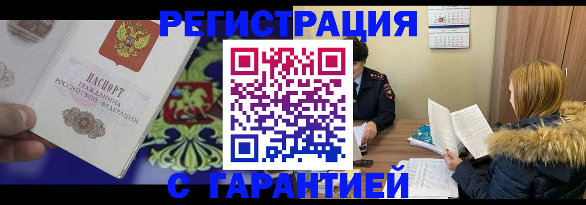 временная регистрация для всех в Красноперекопске