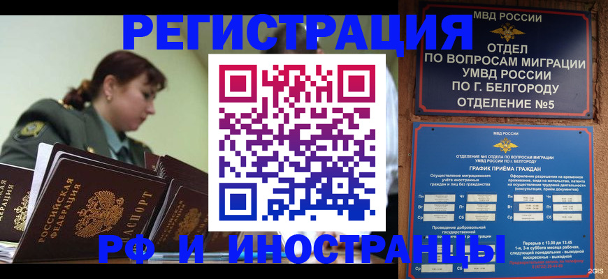 временная регистрация недорого в Красноперекопске